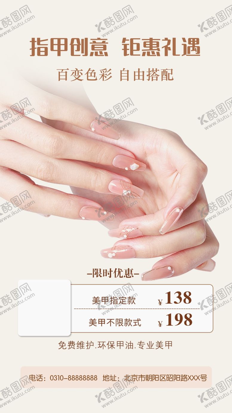 编号：90961402012352076368【酷图网】源文件下载-美甲