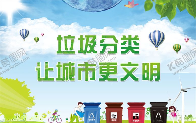 编号：64391310190153207615【酷图网】源文件下载-垃圾分类让城市更文明