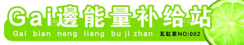 编号：95287009131046168921【酷图网】源文件下载-柠檬茶奶茶招牌水果茶店海报水果茶海报