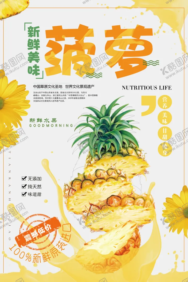 编号：57534603140533407526【酷图网】源文件下载-创意黄色新鲜菠萝水果海报