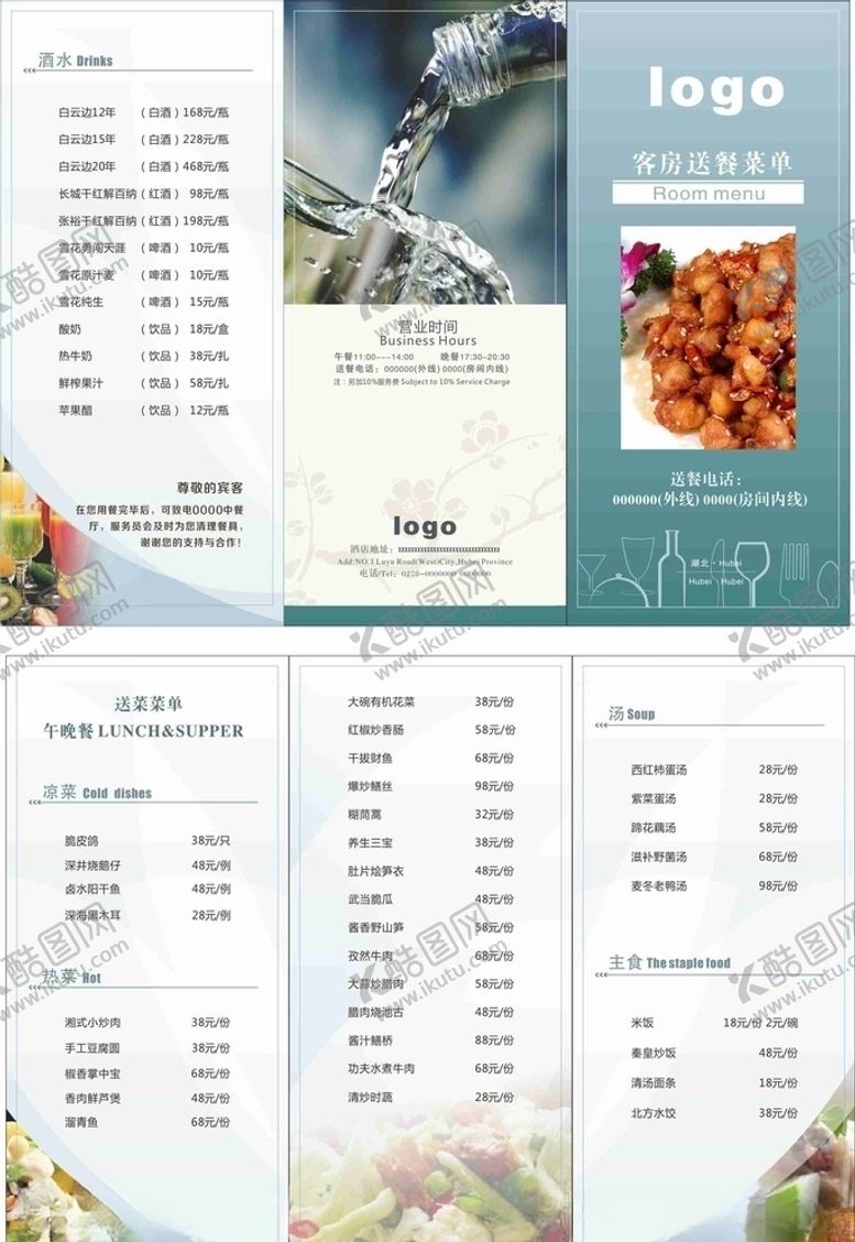 编号：69649306260741487191【酷图网】源文件下载-酒店客房订餐