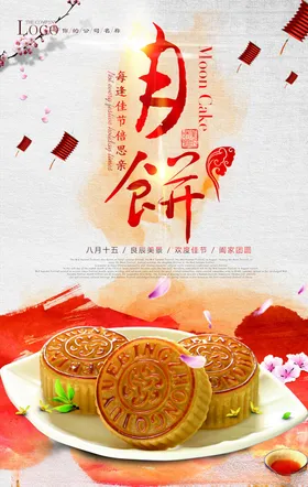 中秋节宣传活动单页月饼海报