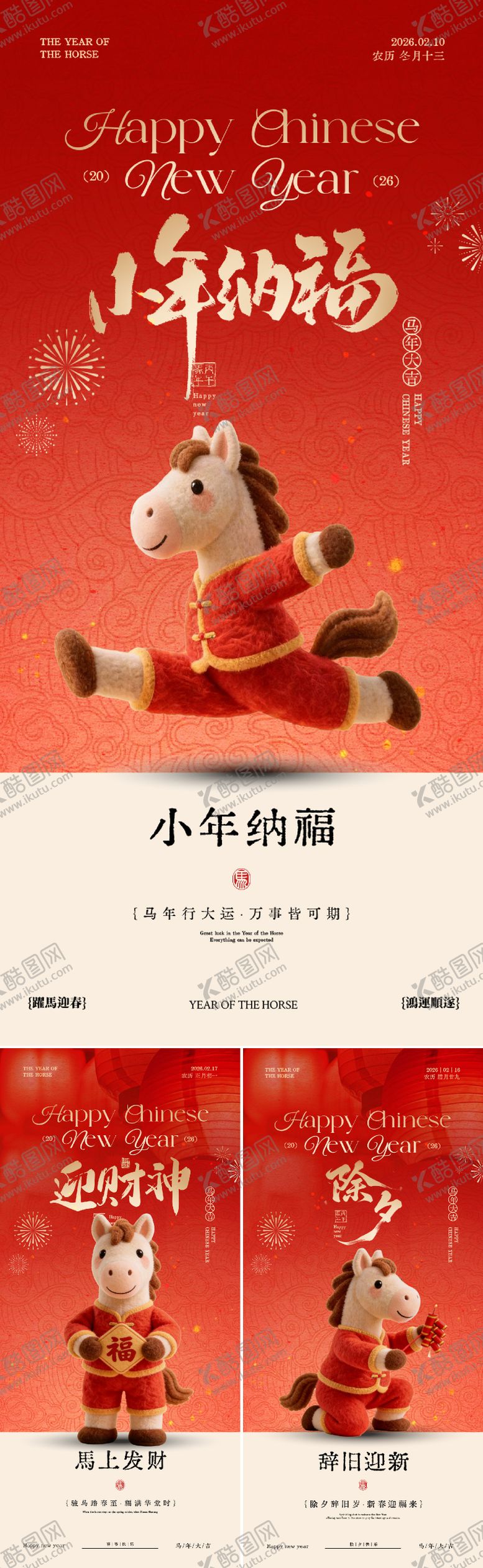 编号：32666002021141477973【酷图网】源文件下载-春节年俗系列