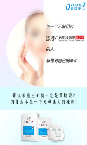 面膜微商海报