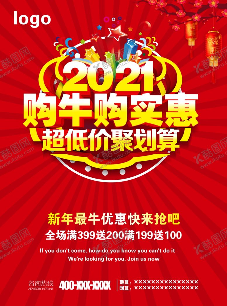 编号：60145205181406085846【酷图网】源文件下载-牛年促销