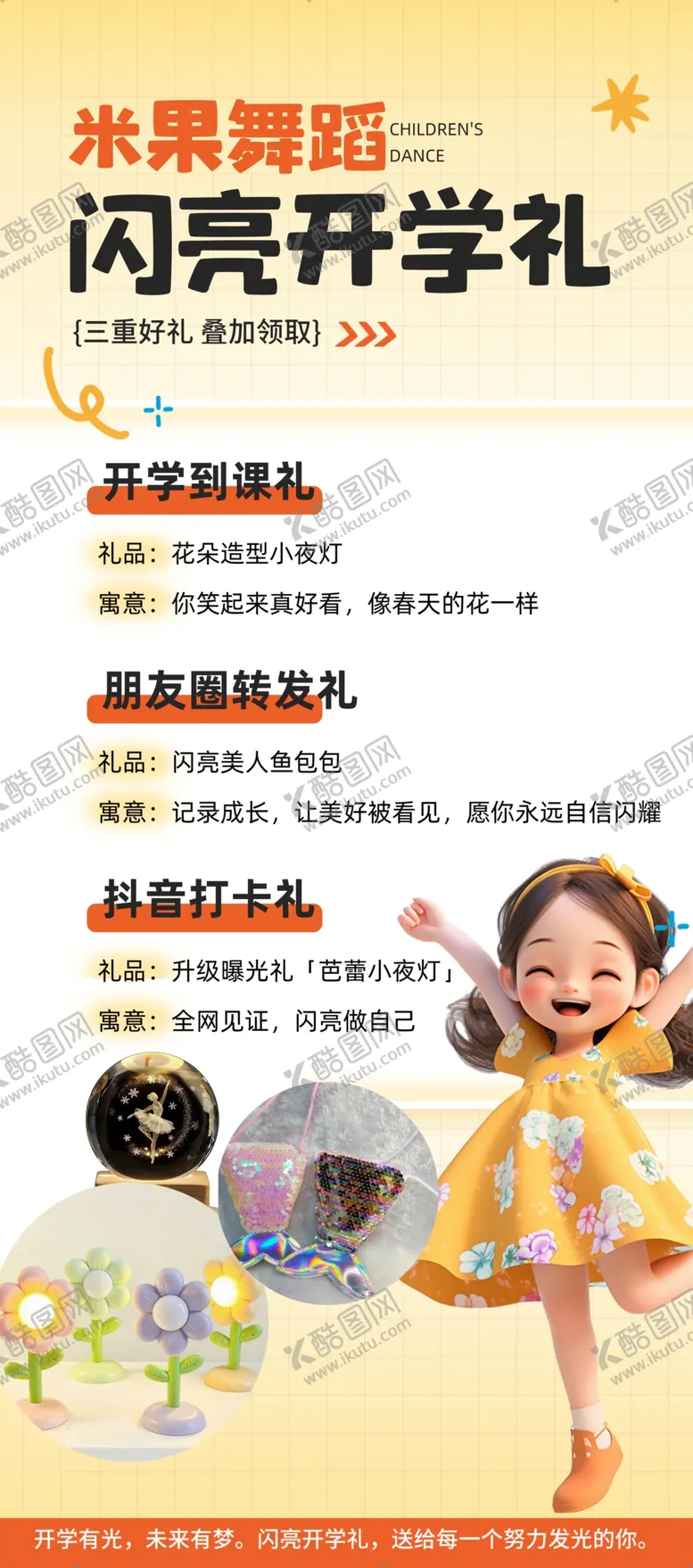 编号：28964804291203369037【酷图网】源文件下载-儿童闪亮开学礼促销海报