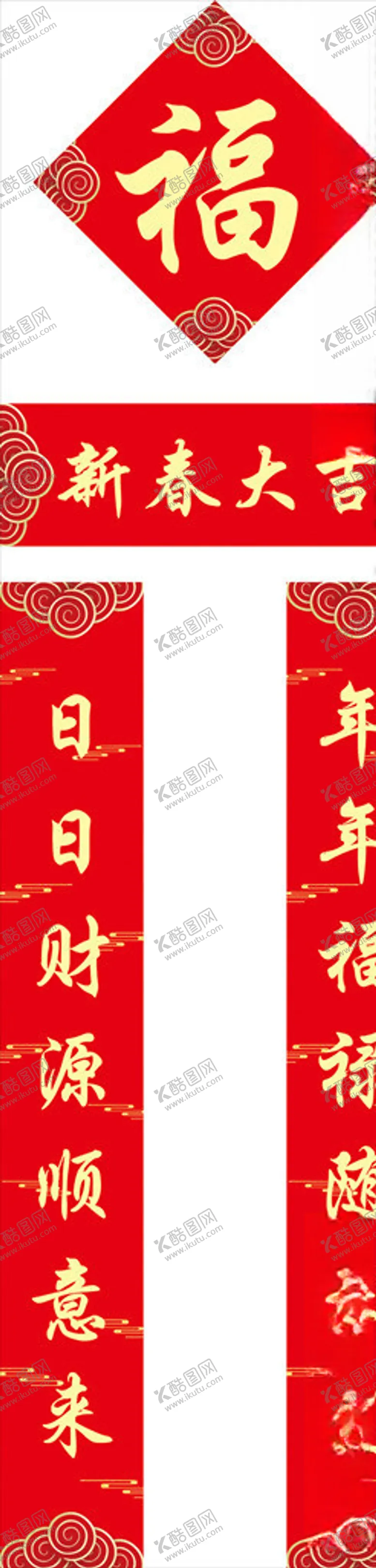编号：33366005022218456111【酷图网】源文件下载-对联春联福字对子福袋