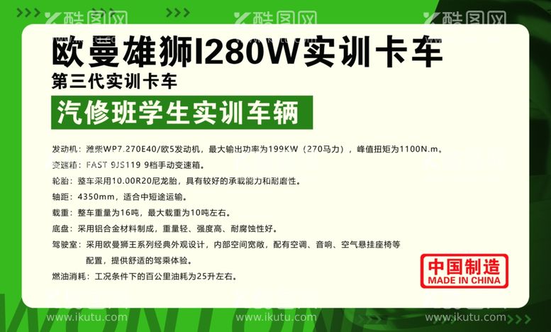 编号：71567912061909164915【酷图网】源文件下载-实训卡车介绍