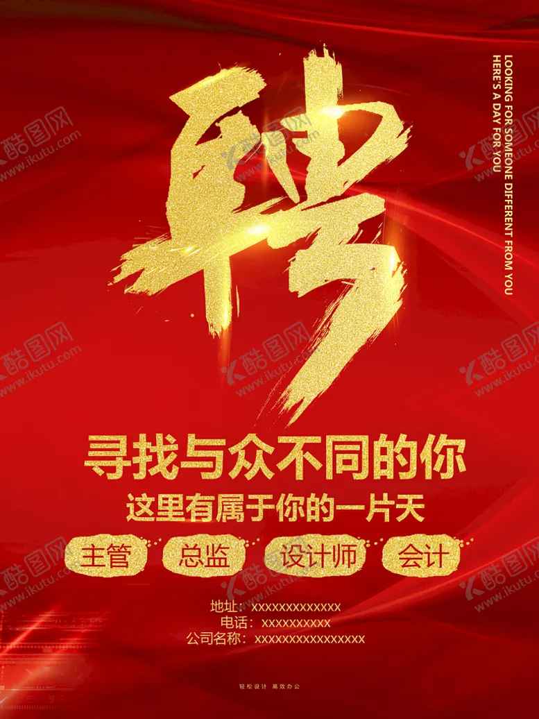 编号：08349209250622045927【酷图网】源文件下载-招聘