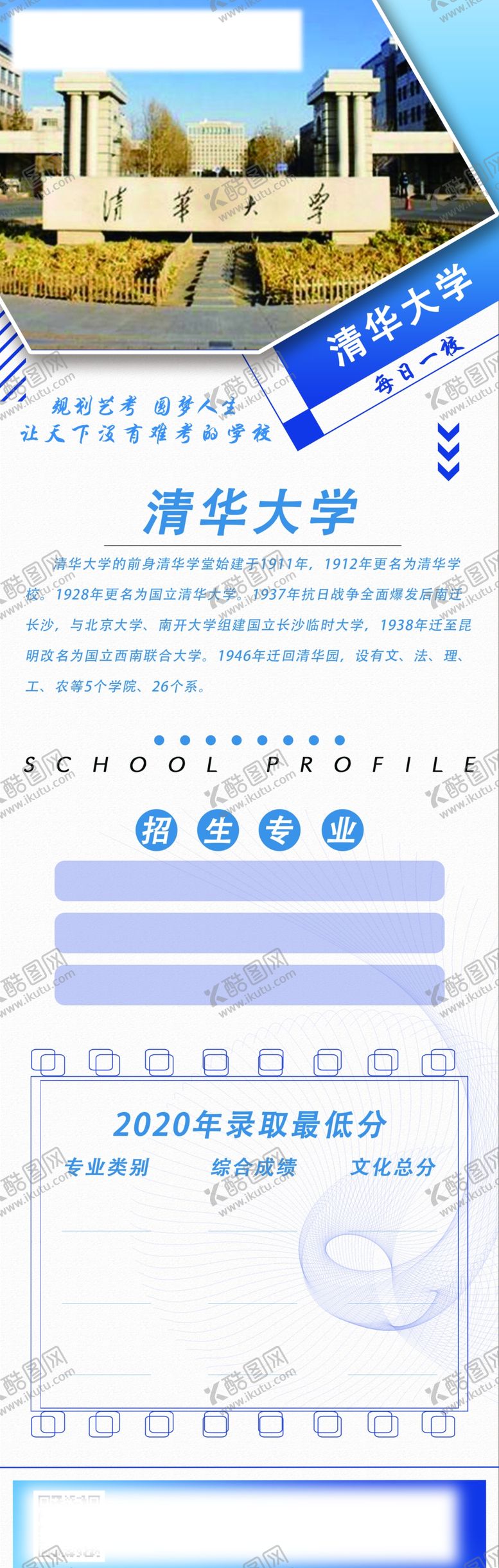 编号：53249705090904409119【酷图网】源文件下载-每日一校