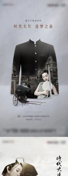 地产暖场活动电影小镇海报