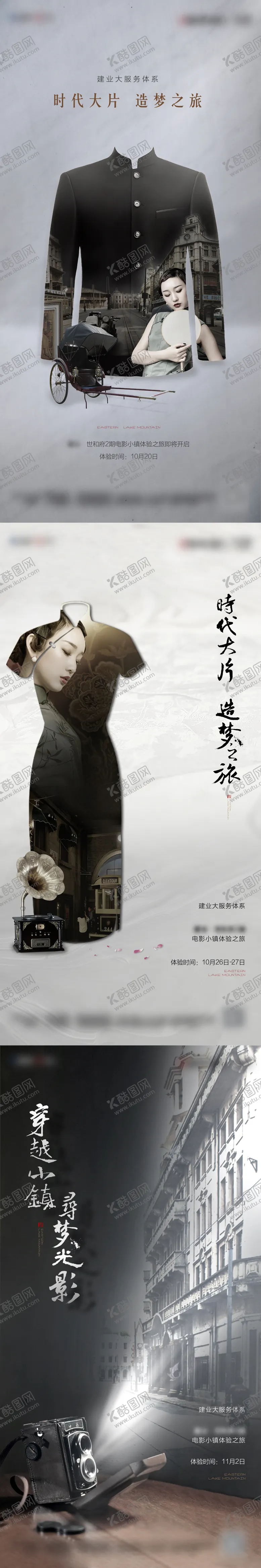 编号：22458304031512231356【酷图网】源文件下载-地产暖场活动电影小镇海报