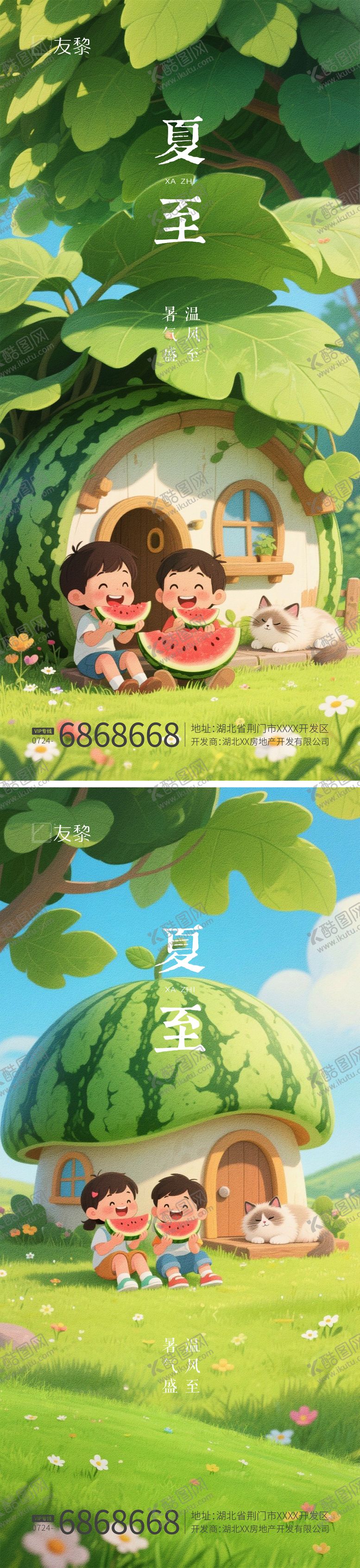 编号：94745306160103333353【酷图网】源文件下载-夏至节气系列海报