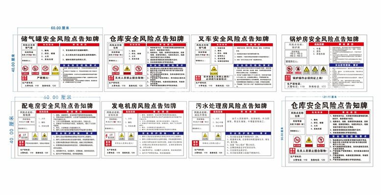 编号：64565412021225434073【酷图网】源文件下载-安全风险告知牌