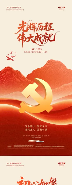 地产建党节建军节中式插画系列海报