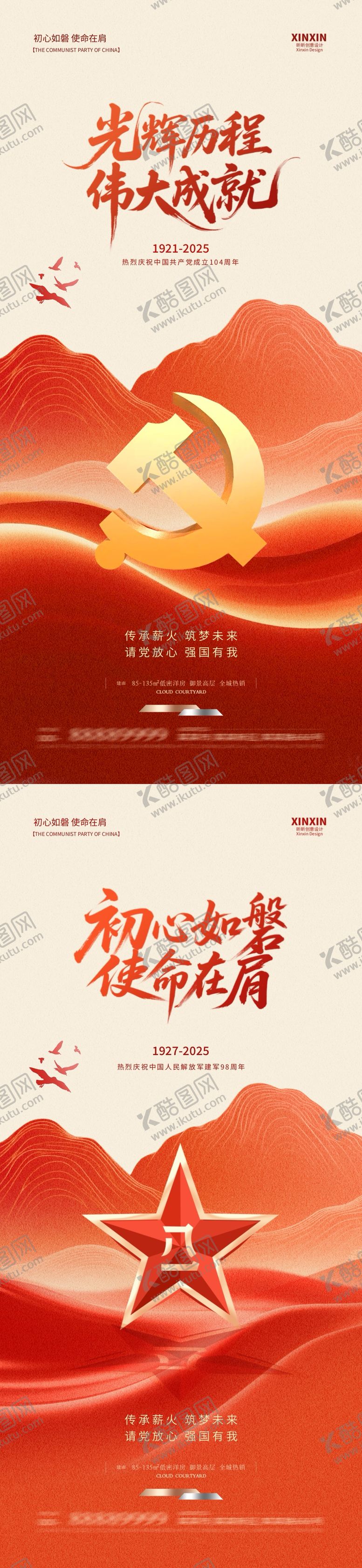 编号：28672606101603018447【酷图网】源文件下载-地产建党节建军节中式插画系列海报