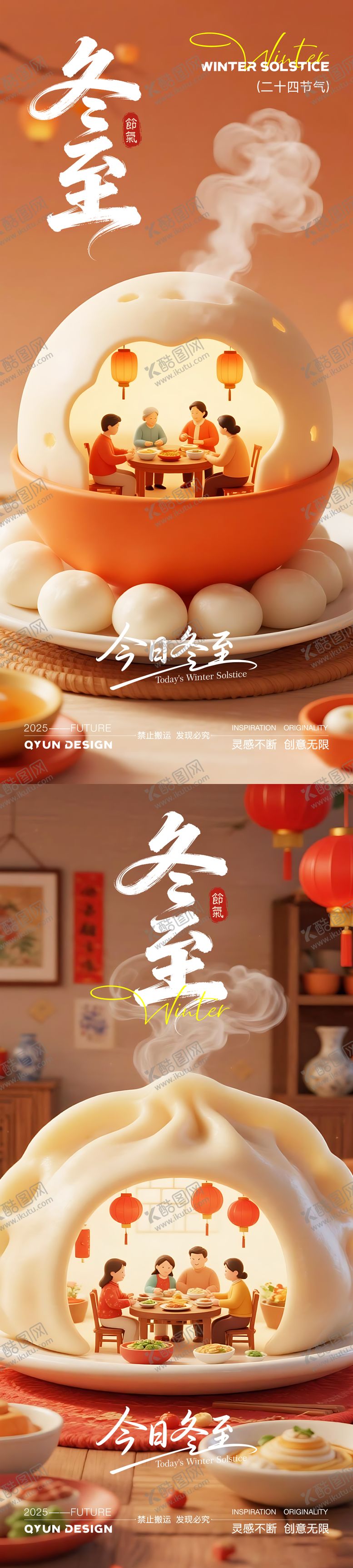 编号：34427311261233568728【酷图网】源文件下载-冬至节气海报