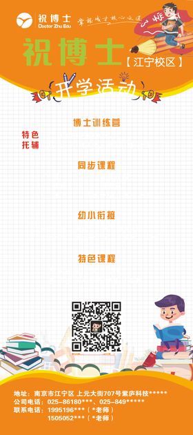 祝博士教育
