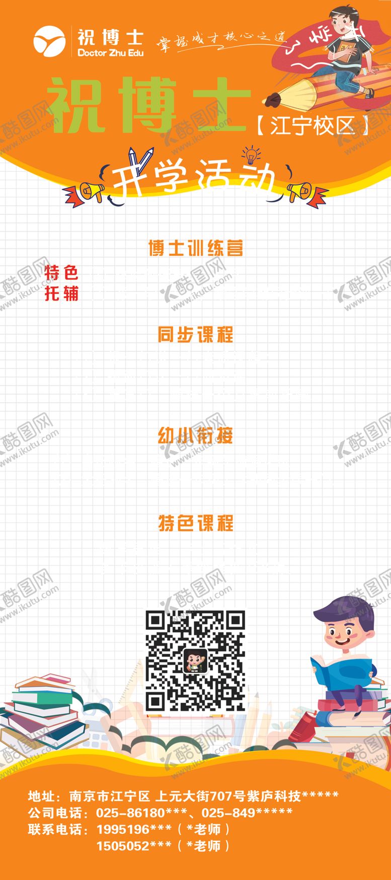 编号：57451310231227519200【酷图网】源文件下载-祝博士