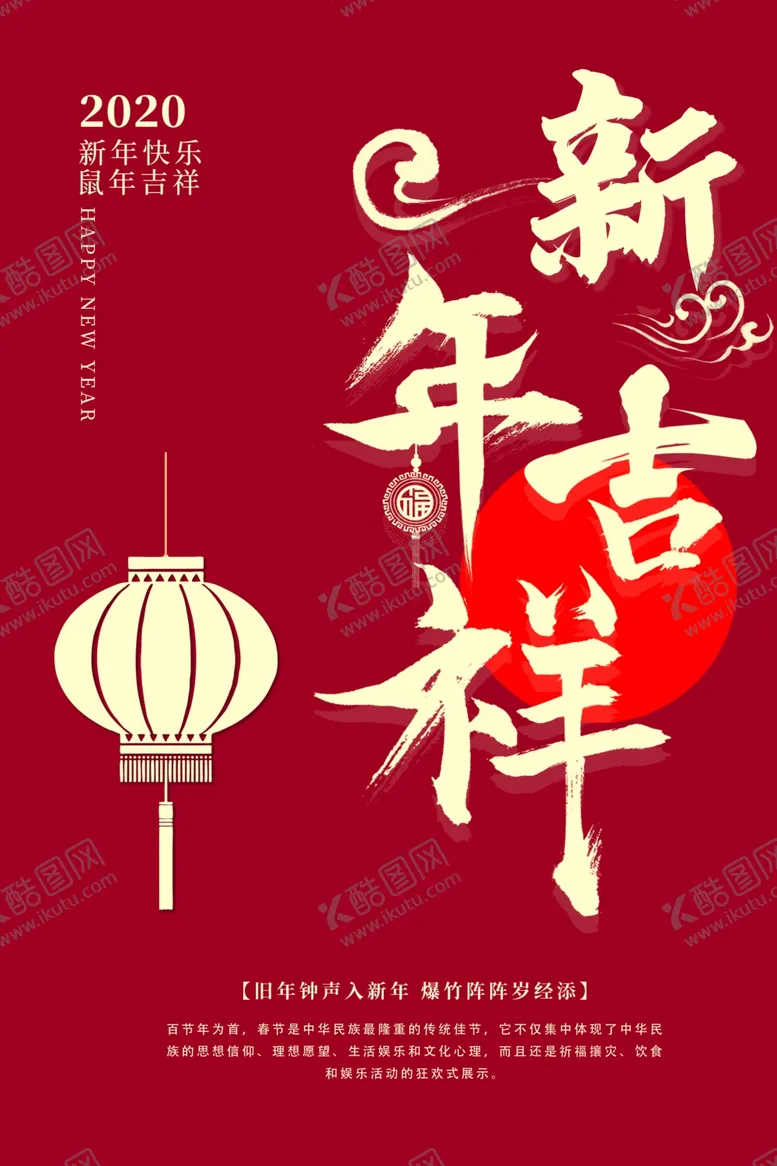 编号：11740206291437268435【酷图网】源文件下载-创意2020鼠年新年宣传海报