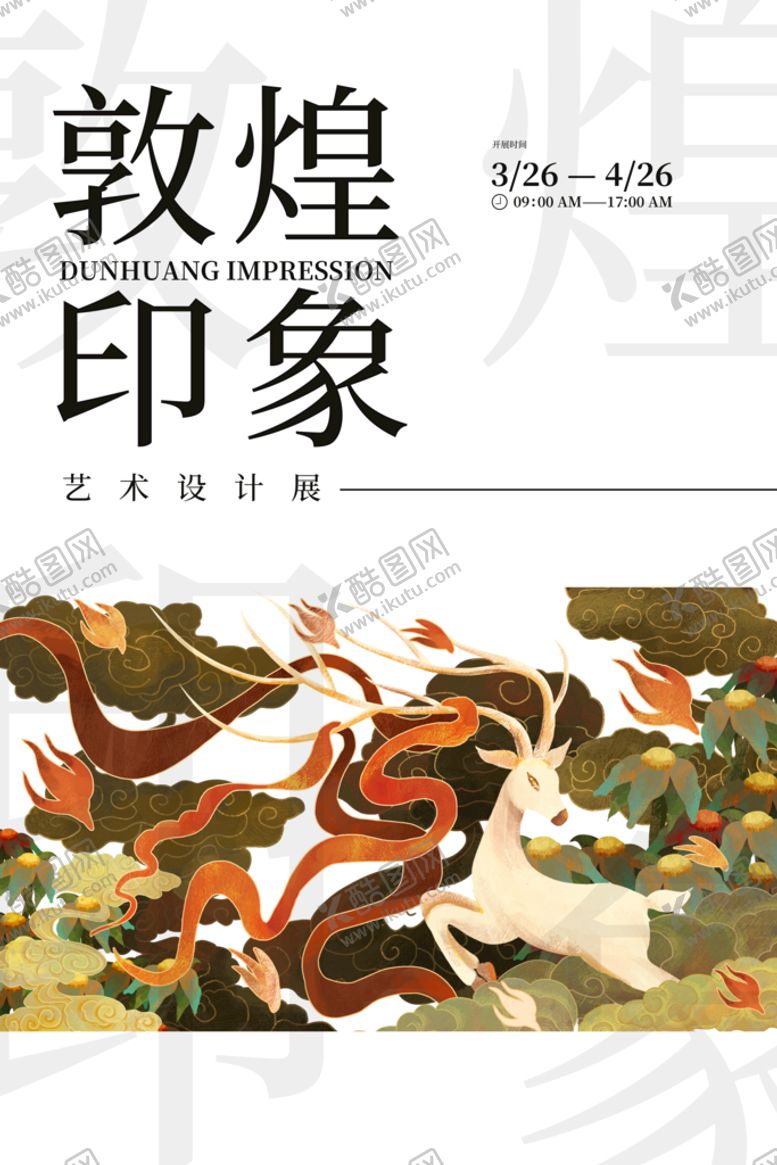 编号：54193209142300567325【酷图网】源文件下载-古风敦煌莫高窟飞天海报