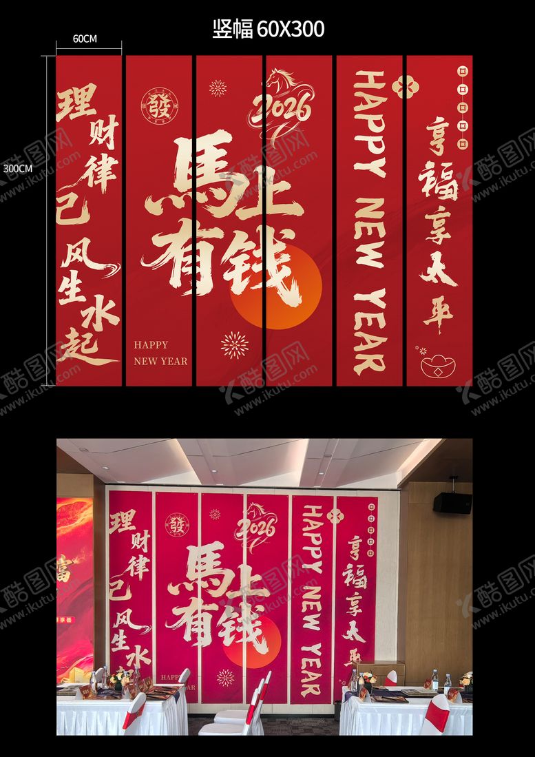编号：64502311192022022787【酷图网】源文件下载-马上有钱新年竖幅