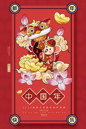2020创意国潮风鼠年春节海报