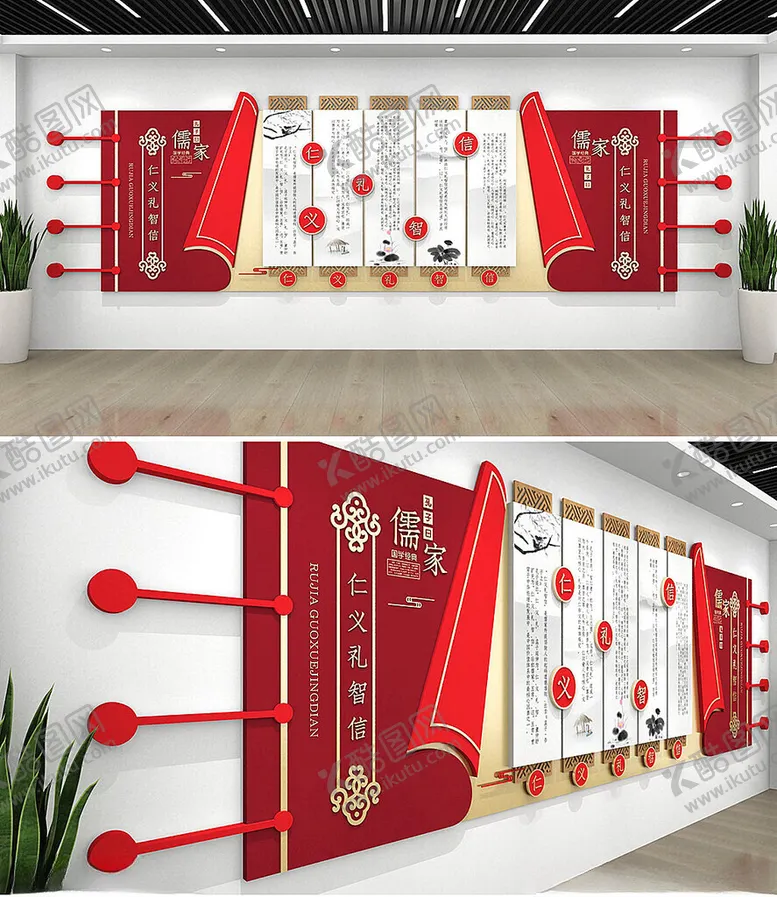 编号：80332203242312108973【酷图网】源文件下载-儒家五常文化墙