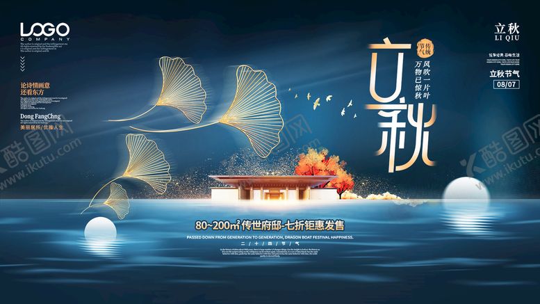 编号：80932710080716169457【酷图网】源文件下载-立秋  