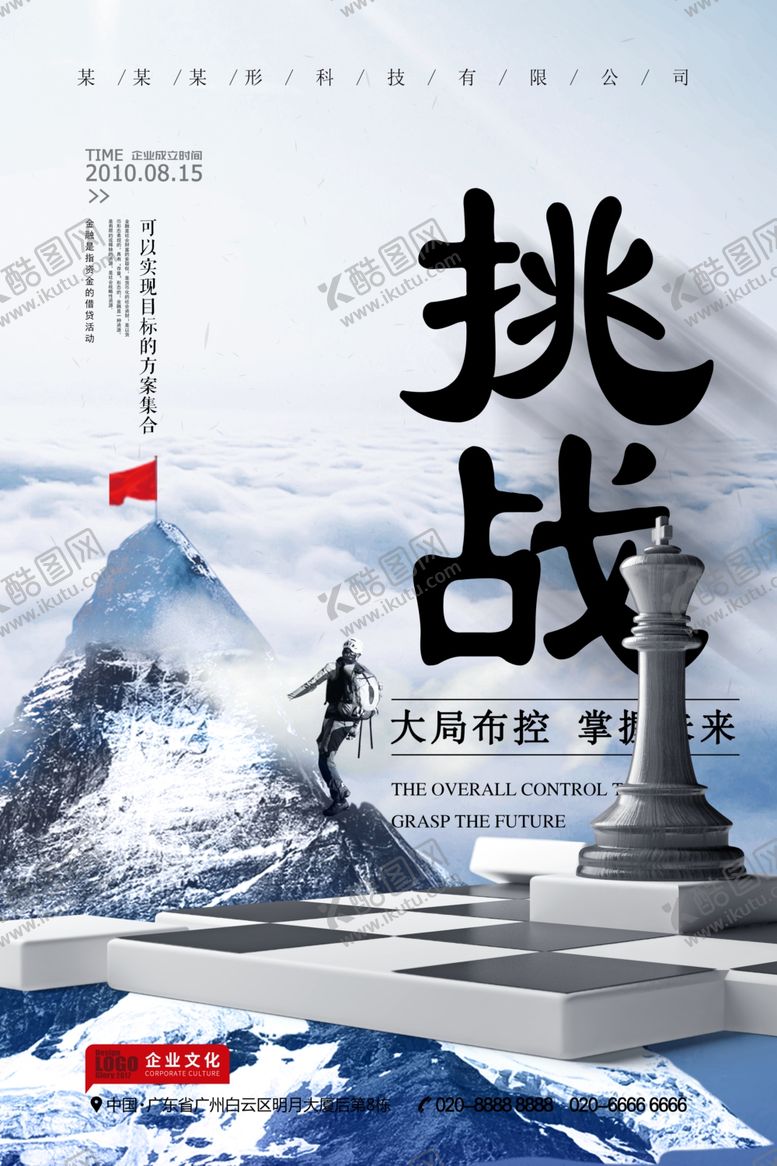 编号：89906010161704036528【酷图网】源文件下载-挑战