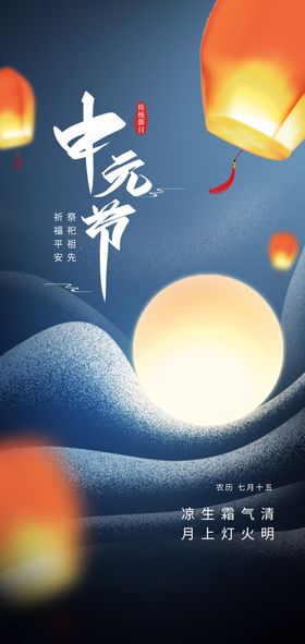 中元节海报