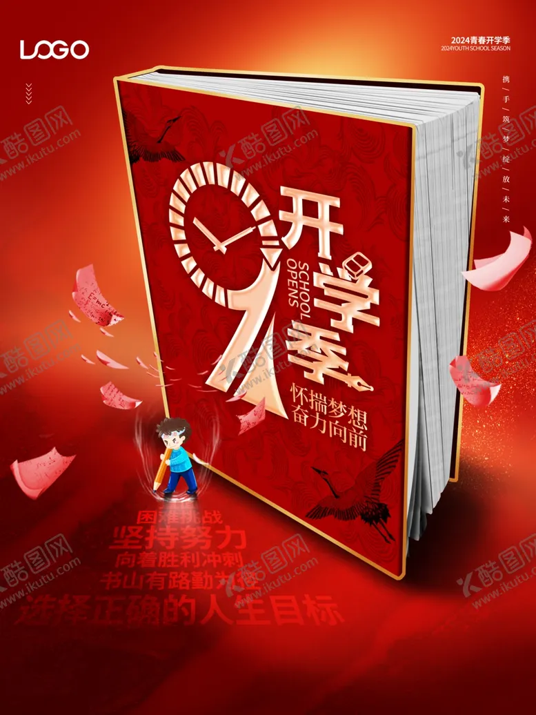 编号：78057801290207326767【酷图网】源文件下载-开学展板海报