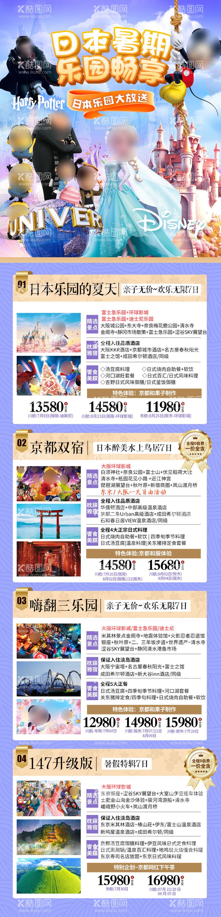 编号：80008312020704203577【酷图网】源文件下载-日本暑期乐园畅享长图