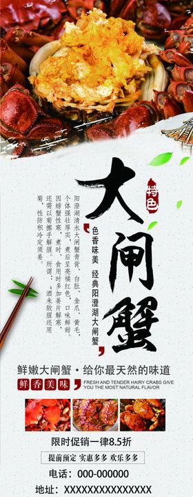 大闸蟹展架