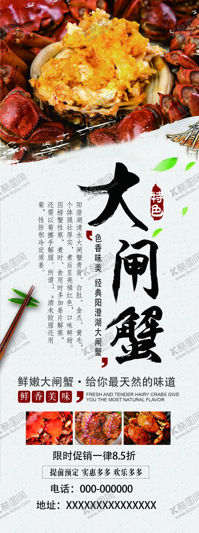 编号：23403009201953413706【酷图网】源文件下载-大闸蟹展架