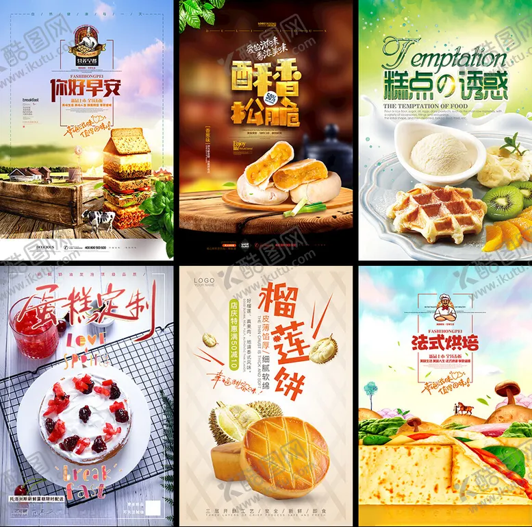 编号：13634104101721154368【酷图网】源文件下载-甜点海报