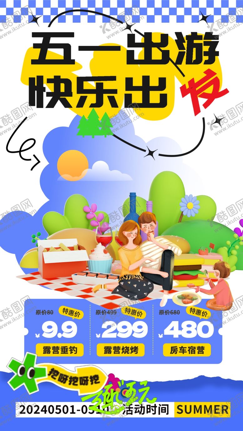 编号：62798712051050239932【酷图网】源文件下载-五一旅游宣传