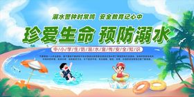防溺水