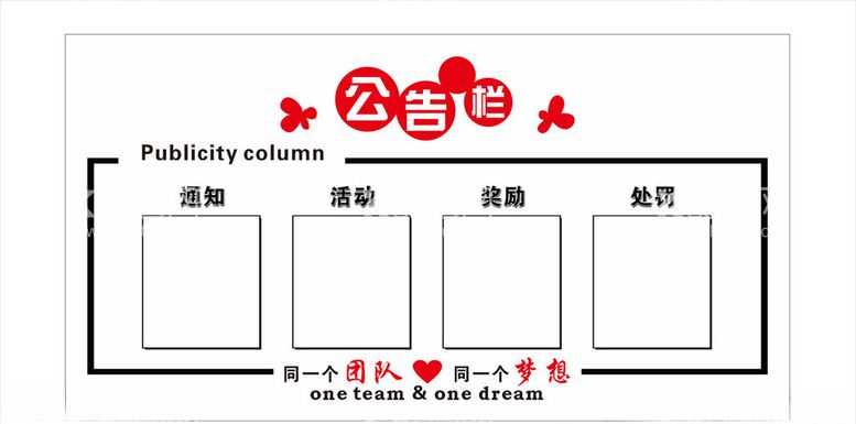 编号：98117203221306366171【酷图网】源文件下载-公告栏