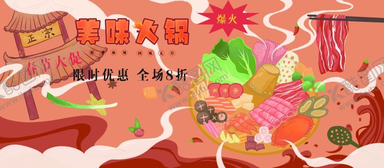 编号：91444301261738335838【酷图网】源文件下载-火锅海报