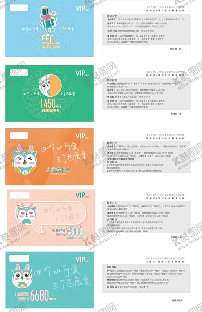 编号：19526809160917383715【酷图网】源文件下载-口腔医院小卡片牙齿优惠卡牙齿优惠券