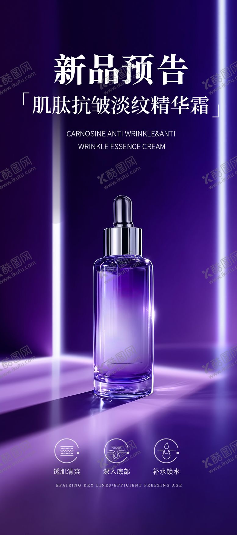 编号：79033008310852244841【酷图网】源文件下载-紫色精华霜海报