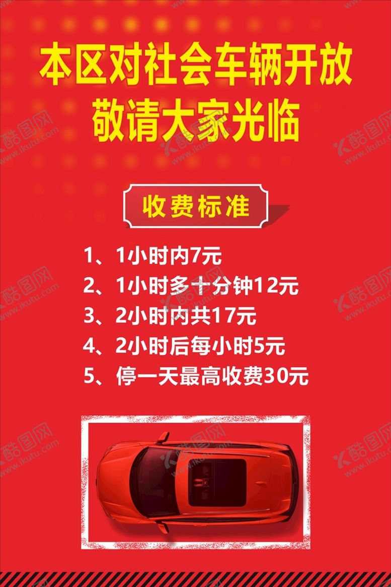 编号：49136210120203165081【酷图网】源文件下载-停车收费
