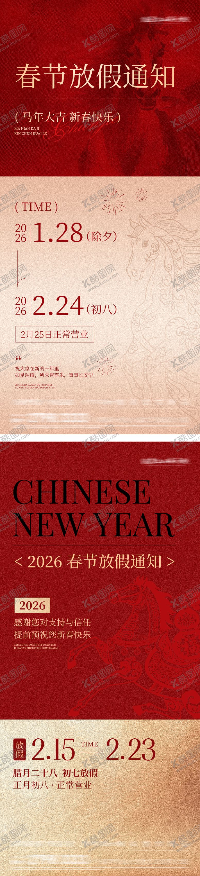 编号：48419202090211118042【酷图网】源文件下载-地产马年春节放假通知海报