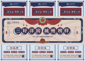 地产刷屏三宫格