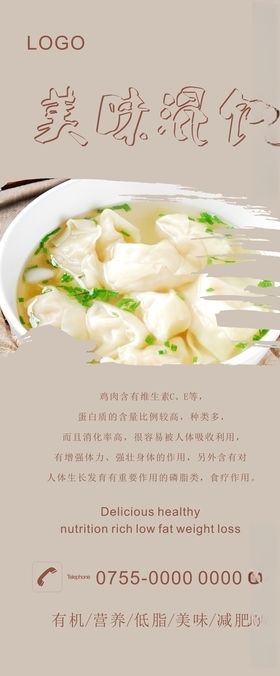 馄饨展架