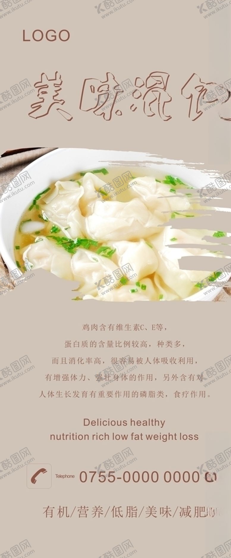 编号：89613106302002555456【酷图网】源文件下载-馄饨展架