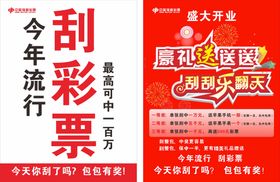 中国福利彩票开业活动