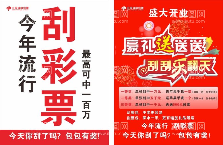 编号：18296812100219451072【酷图网】源文件下载-中国福利彩票开业活动