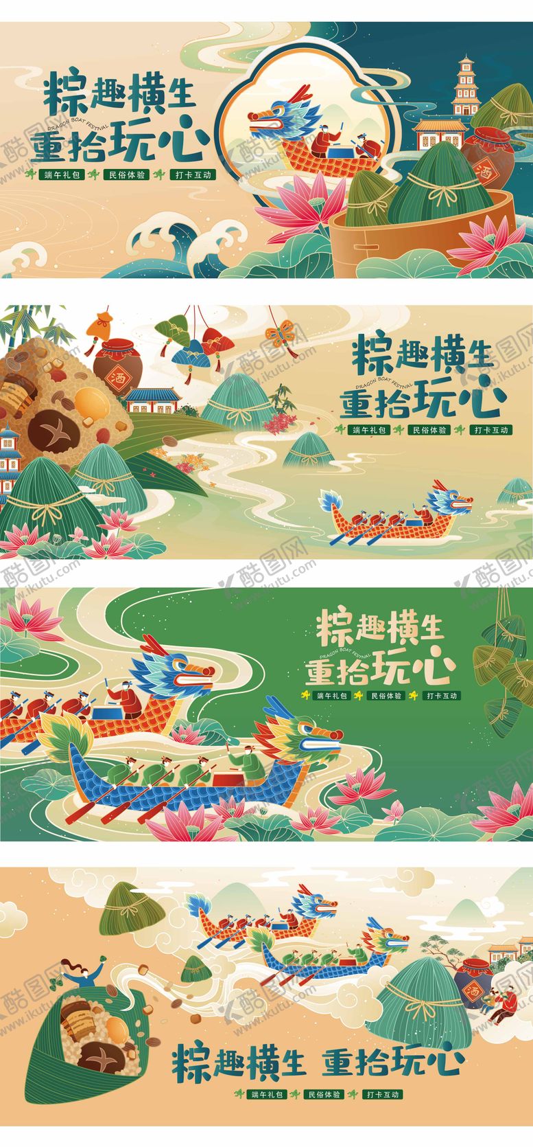 编号：60615703101251524673【酷图网】源文件下载-端午节海报背景板